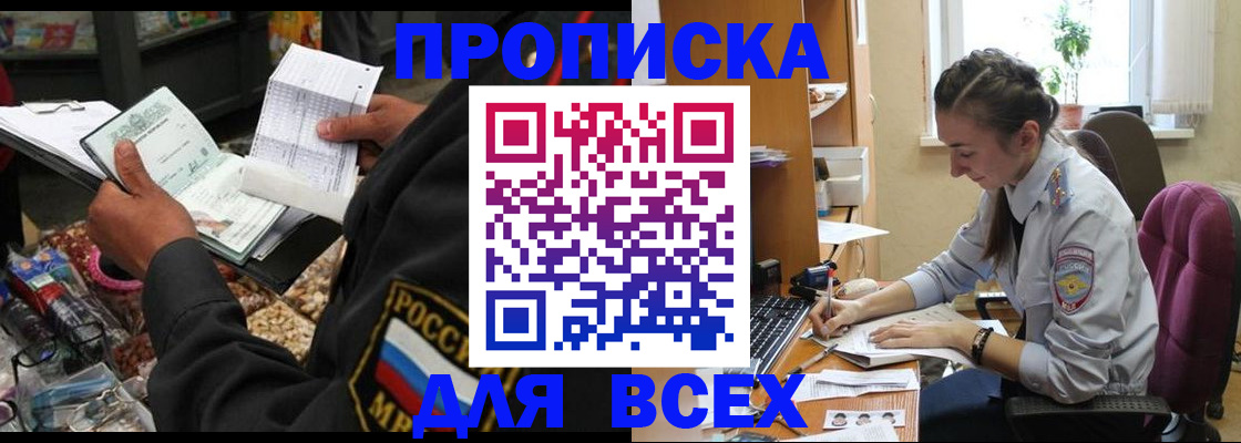 временная регистрация для всех в Арске