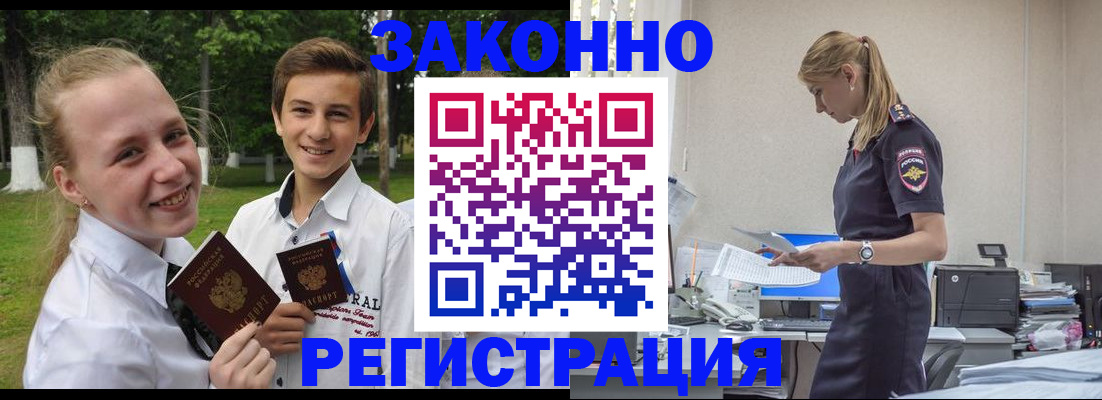 временная регистрация законно в Арске