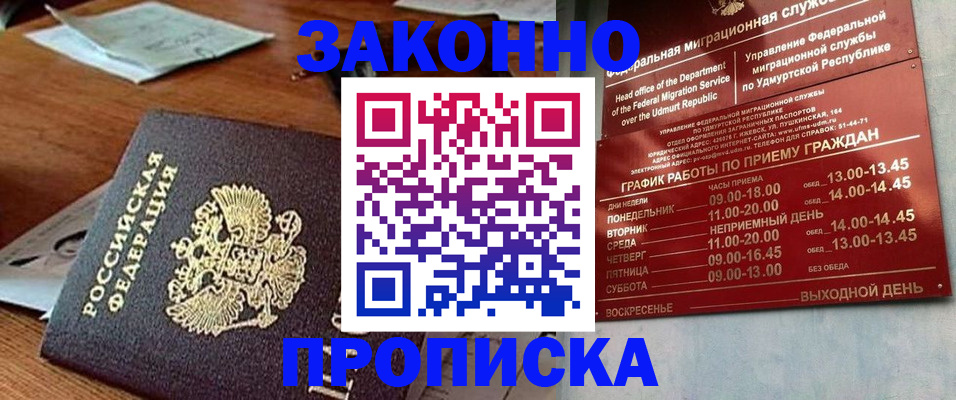 прописка для школы в Арске