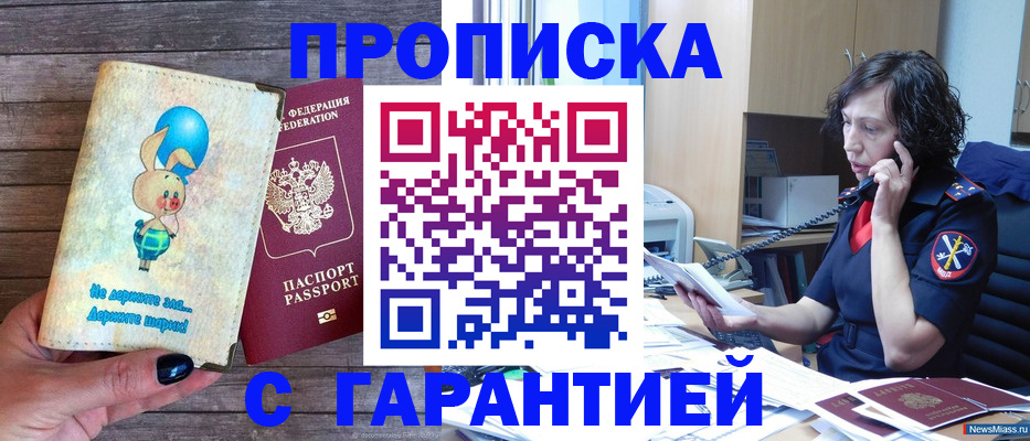 прописка от собственника в Арске